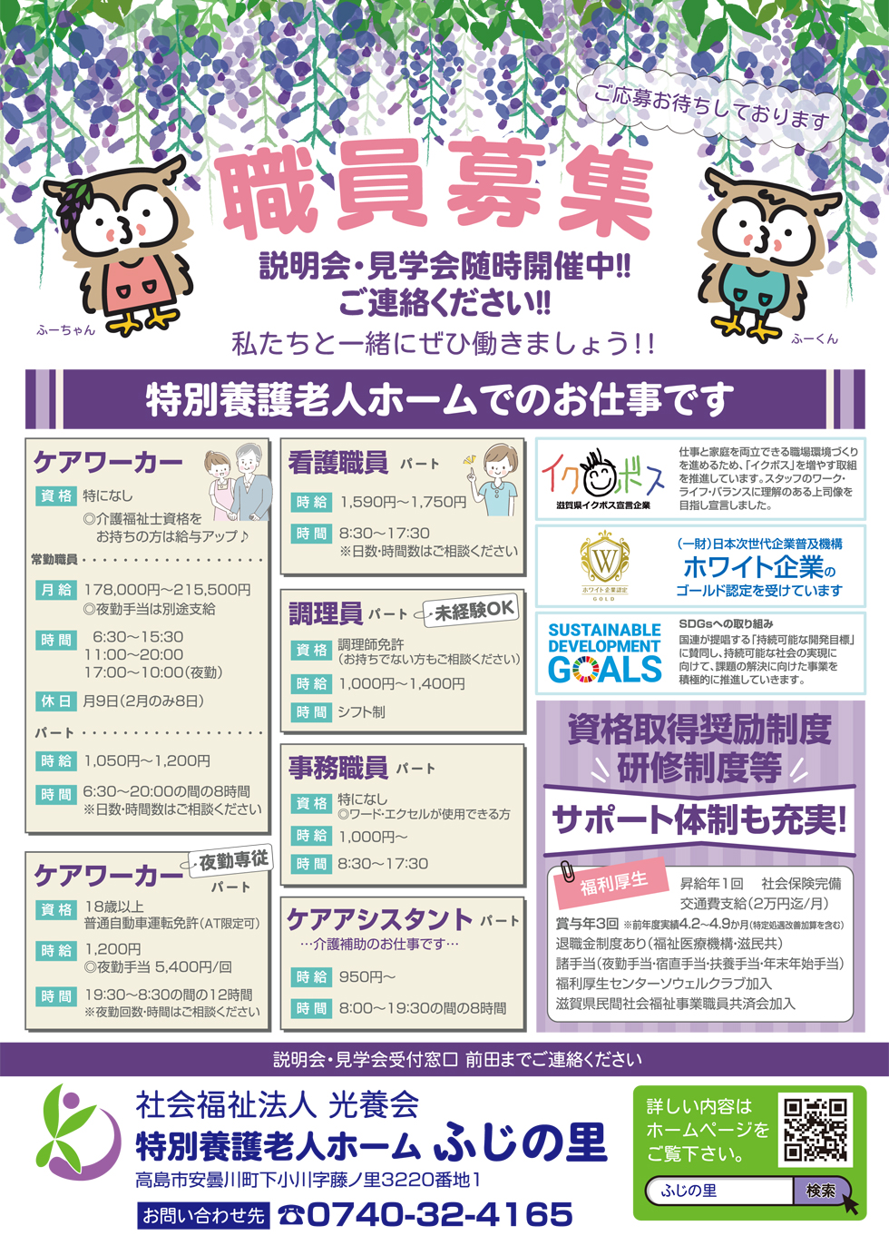 職員募集のお知らせ