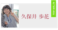 久保井　歩花